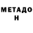 Метадон methadone Gabrielly